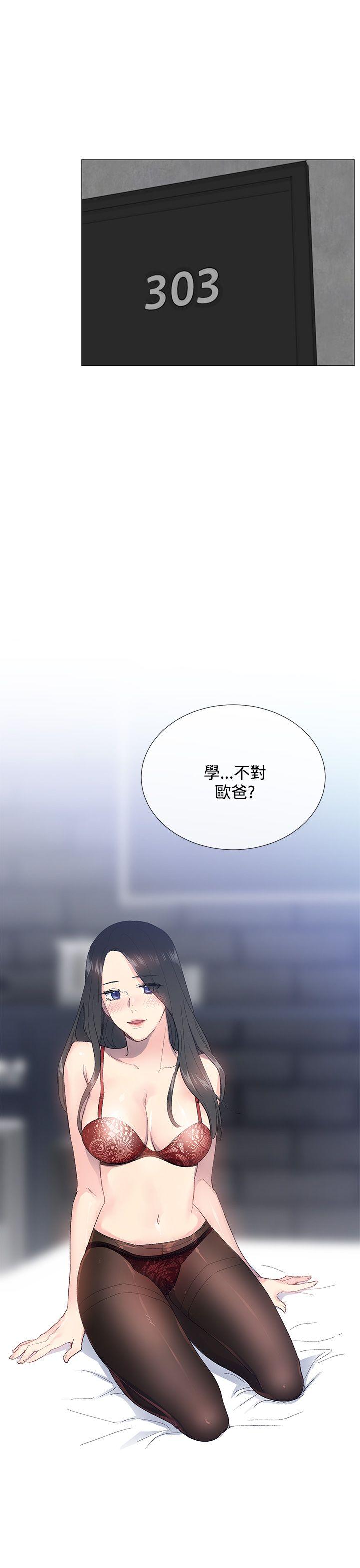 小一轮的纯爱女孩 第3話 第21页