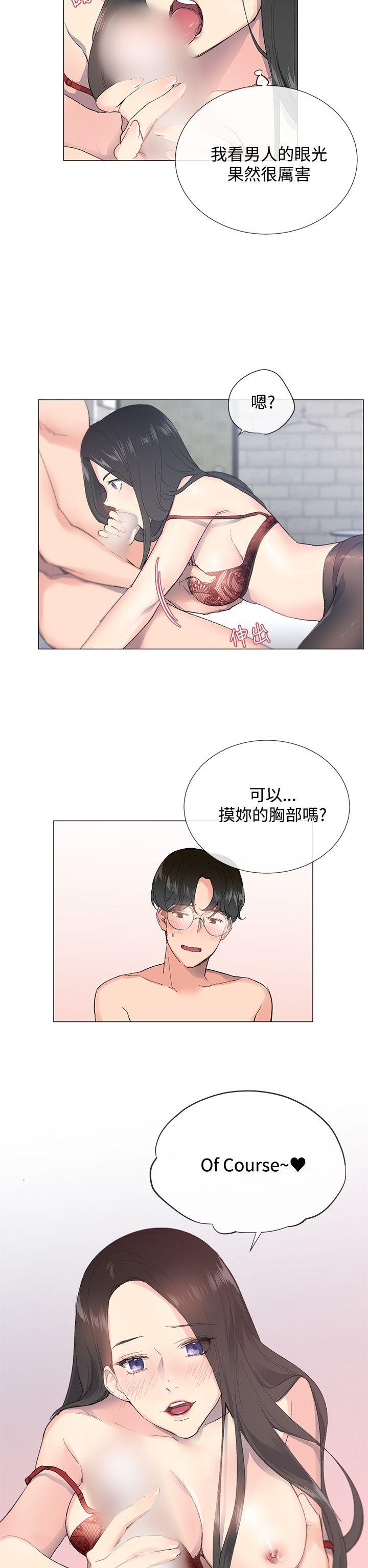 小一轮的纯爱女孩 第3話 第25页