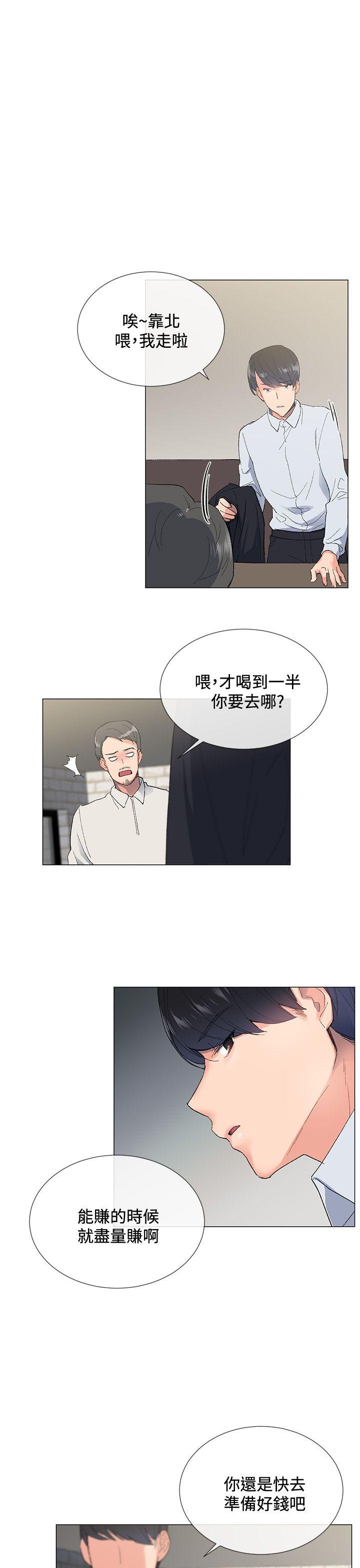 小一轮的纯爱女孩 第3話 第18页