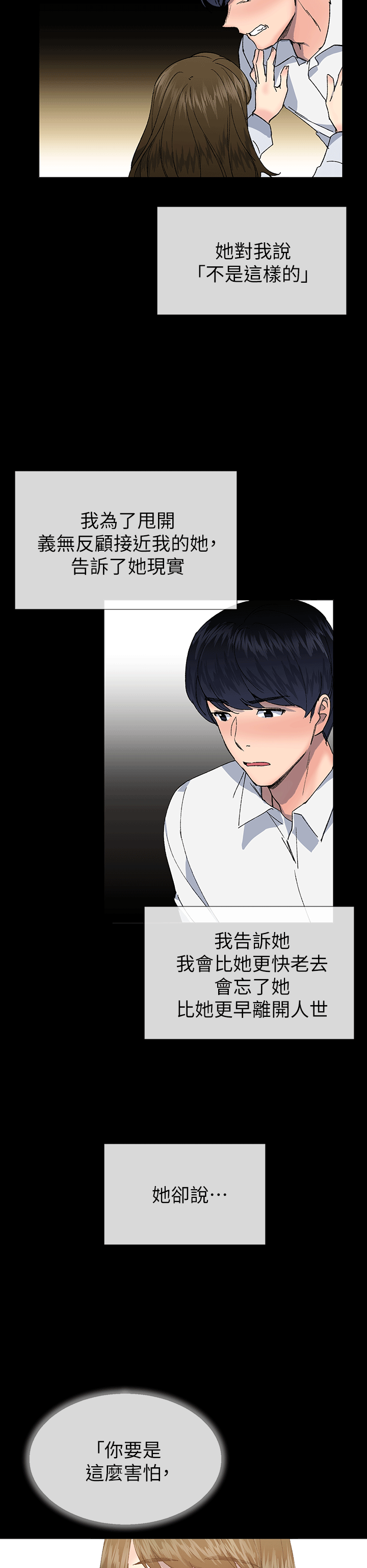 小一轮的纯爱女孩 第40話 - 差一輪 第8页