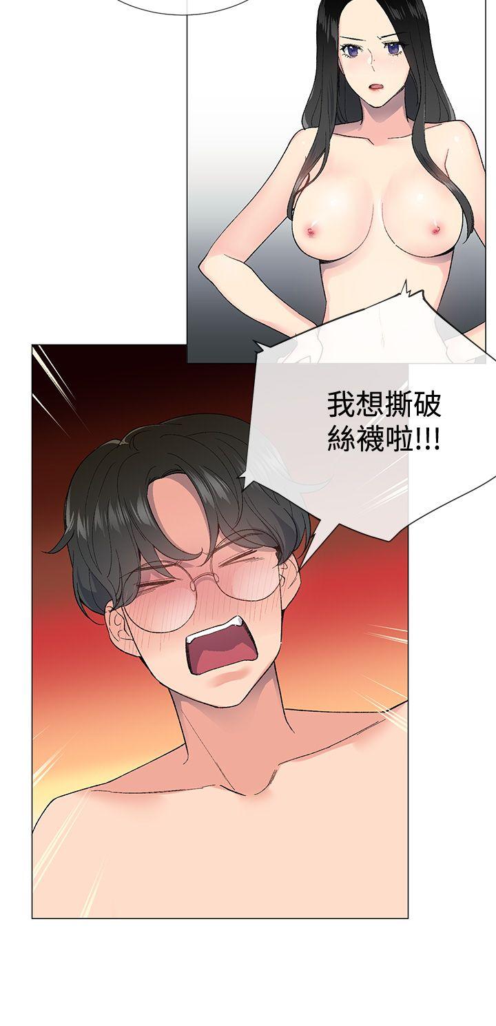 小一轮的纯爱女孩 第4話 第3页
