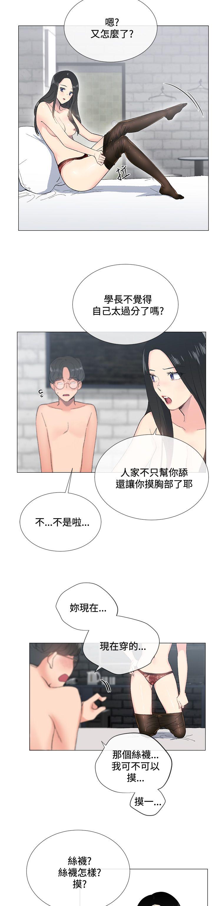 小一轮的纯爱女孩 第4話 第2页