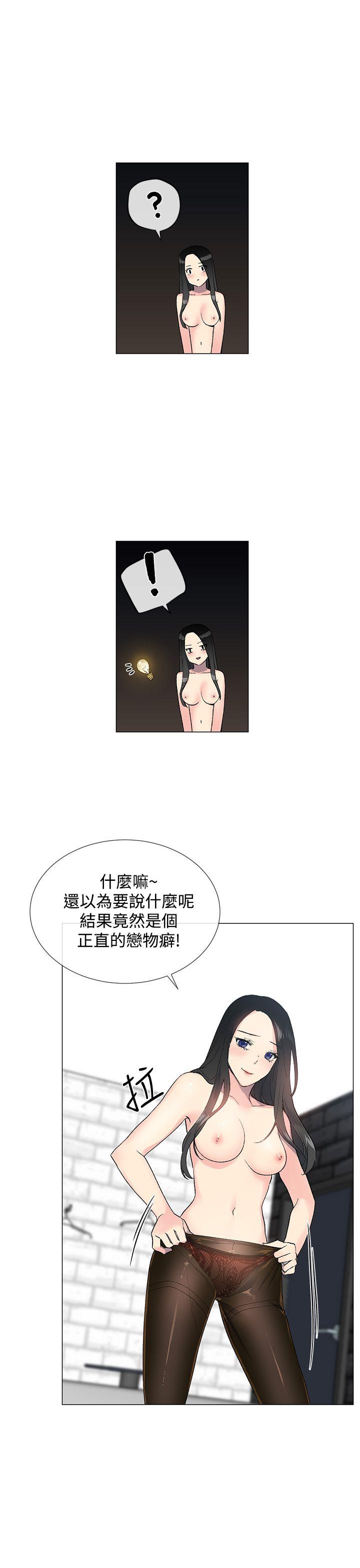 小一轮的纯爱女孩 第4話 第4页
