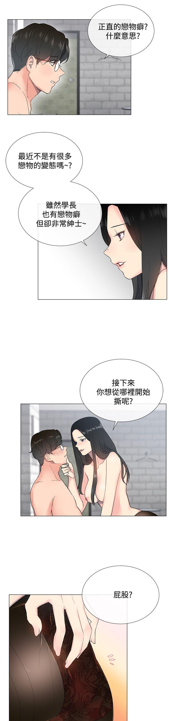 小一轮的纯爱女孩 第4話 第5页