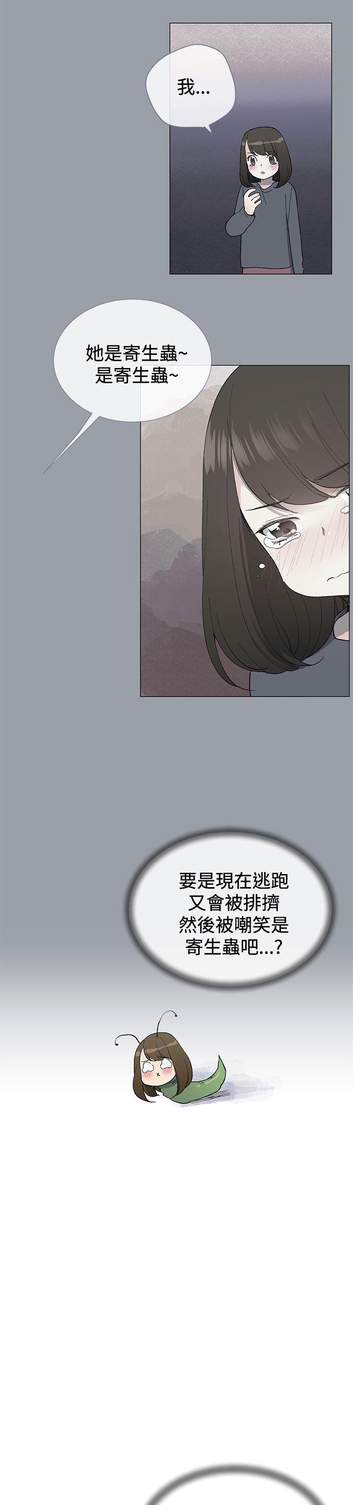 小一轮的纯爱女孩 第4話 第23页