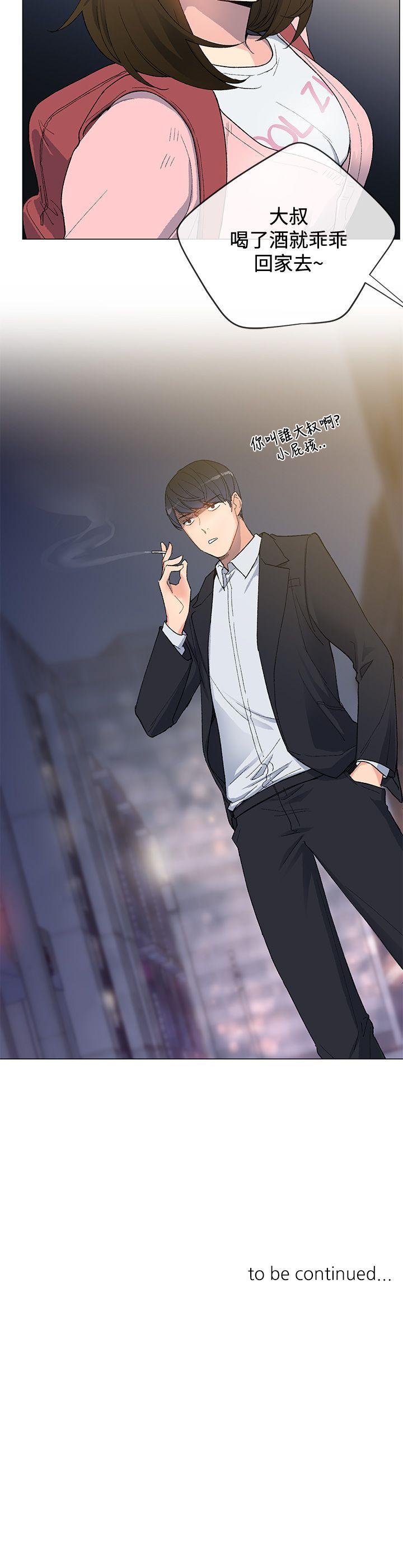 小一轮的纯爱女孩 第4話 第27页