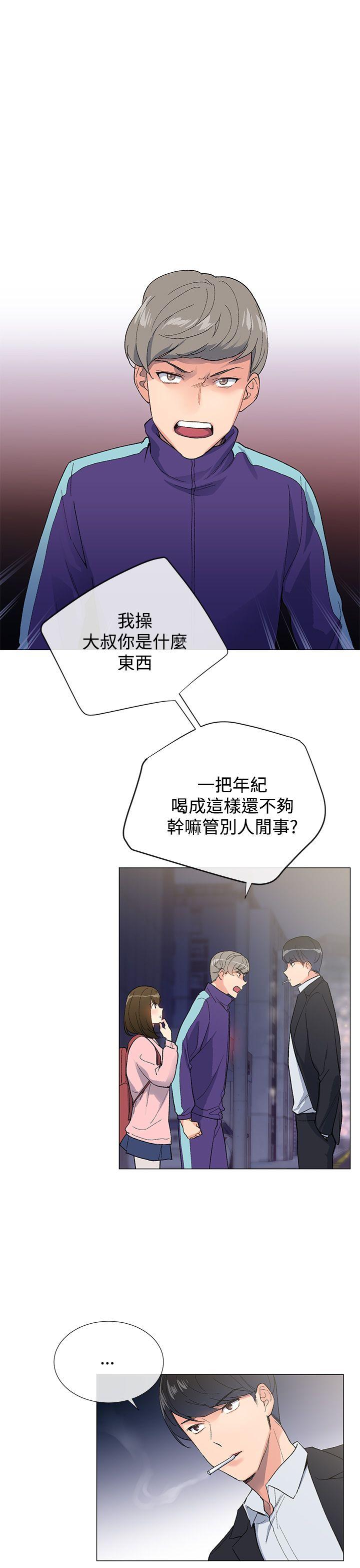 小一轮的纯爱女孩 第5話 第3页