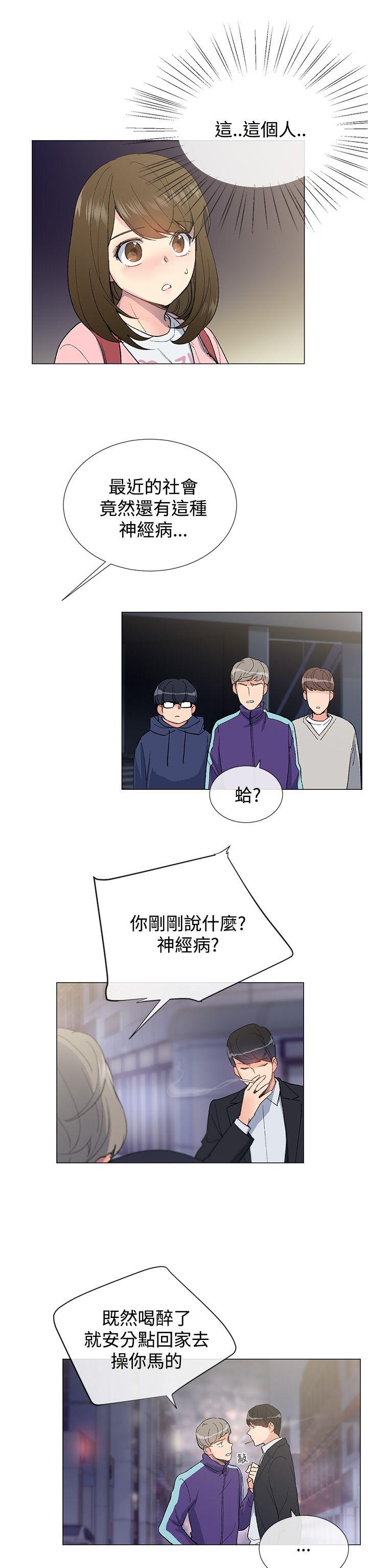 小一轮的纯爱女孩 第5話 第4页