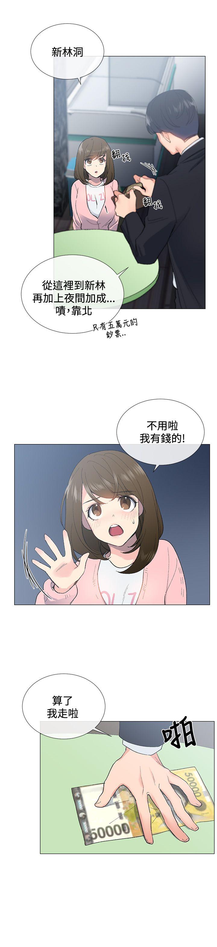 小一轮的纯爱女孩 第5話 第15页