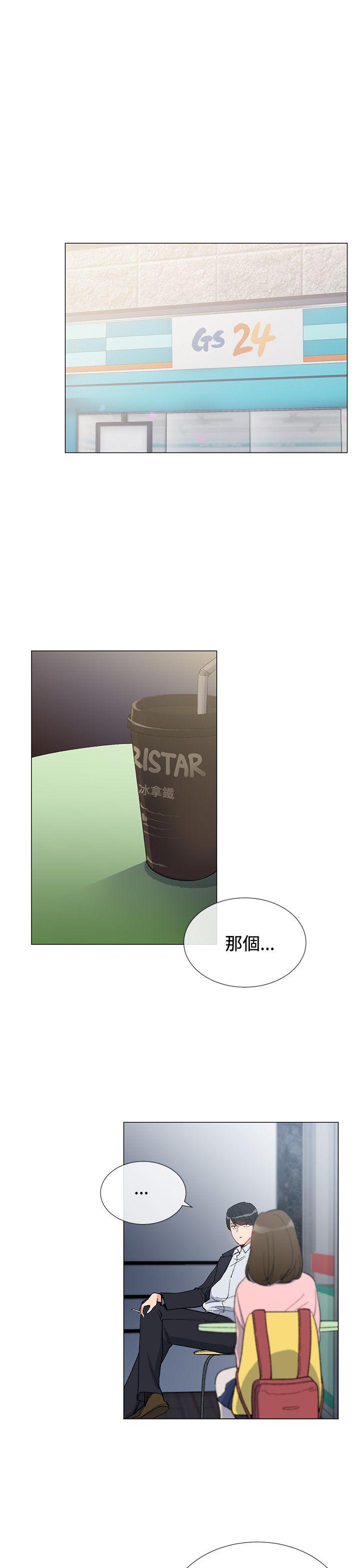 小一轮的纯爱女孩 第5話 第9页