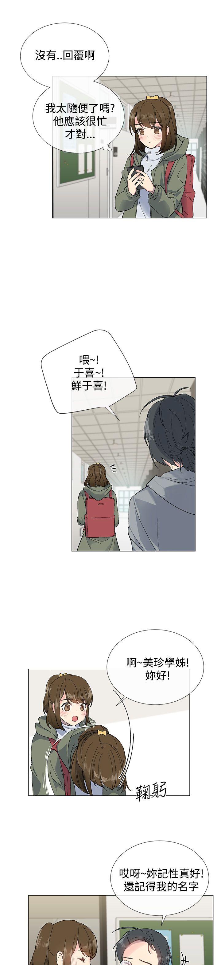 小一轮的纯爱女孩 第7話 第1页