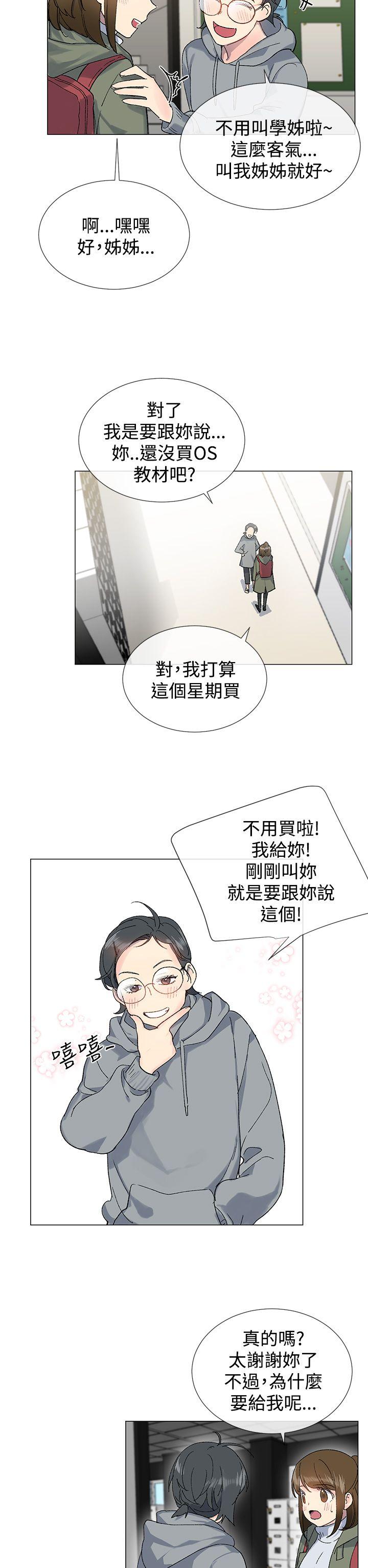小一轮的纯爱女孩 第7話 第2页