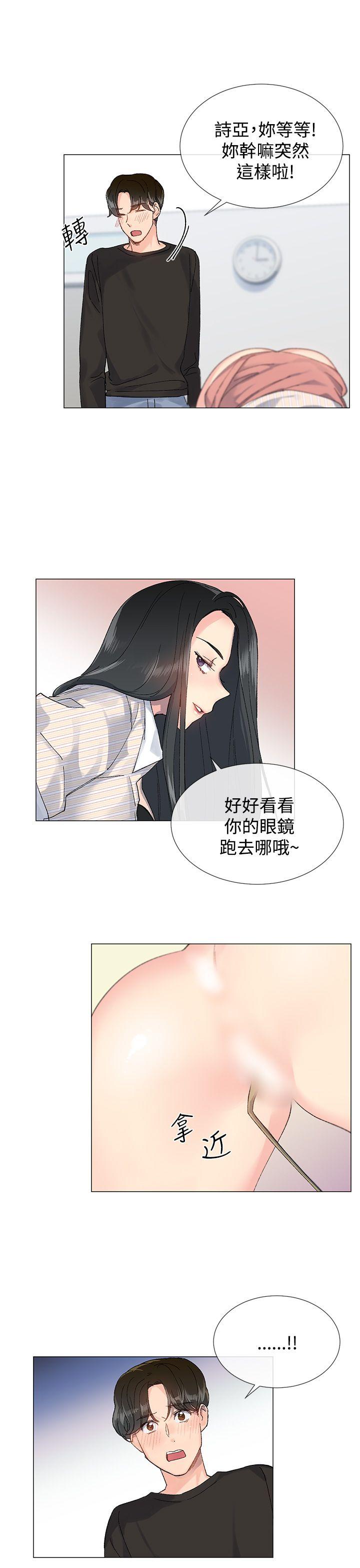 小一轮的纯爱女孩 第7話 第11页
