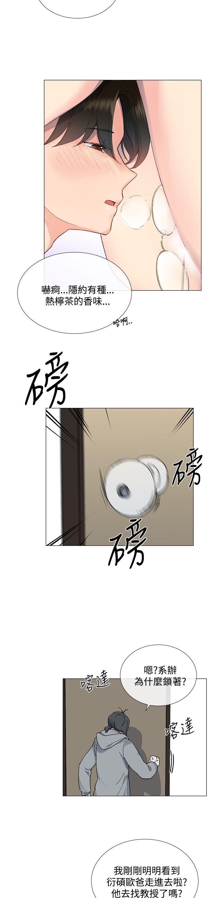 小一轮的纯爱女孩 第7話 第15页