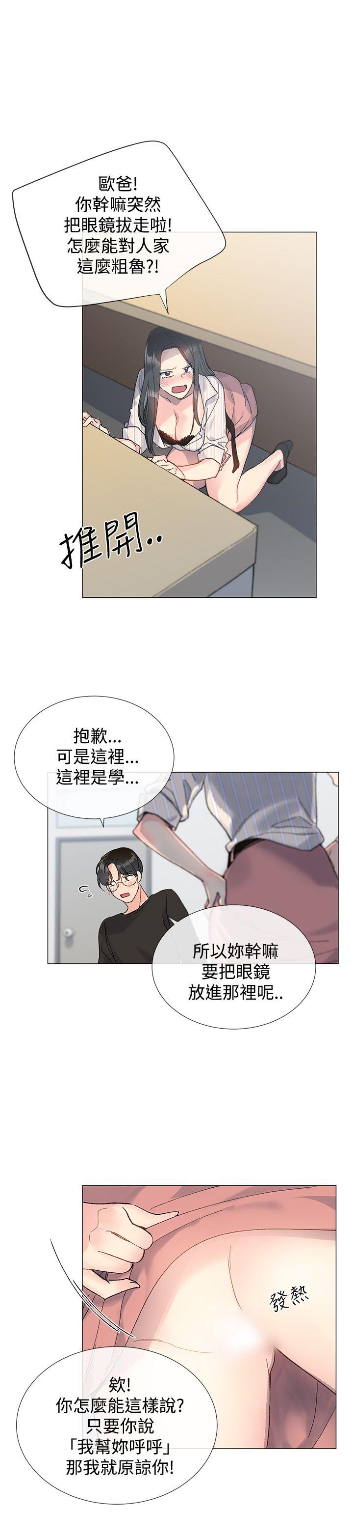 小一轮的纯爱女孩 第7話 第20页