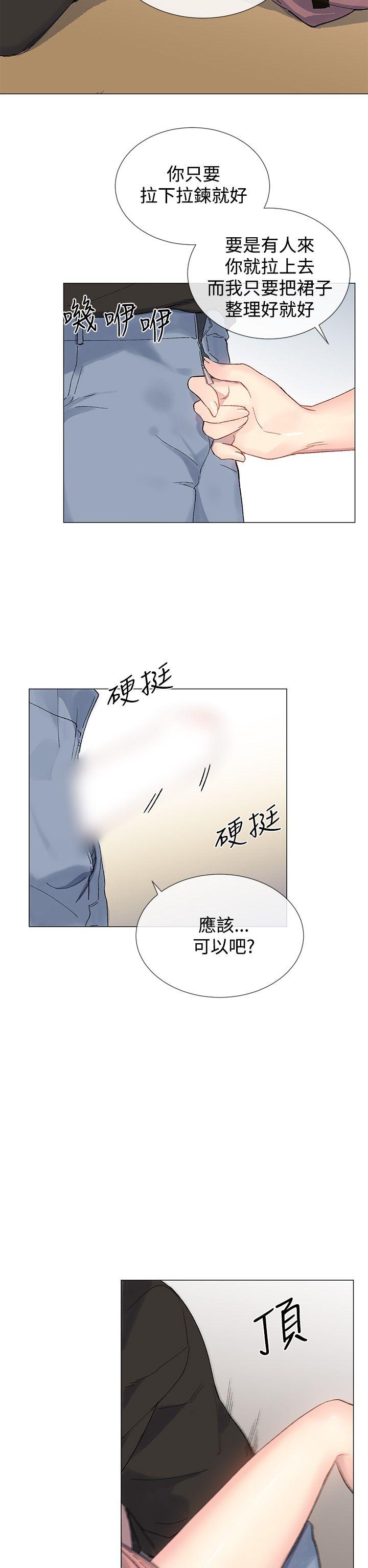小一轮的纯爱女孩 第7話 第24页