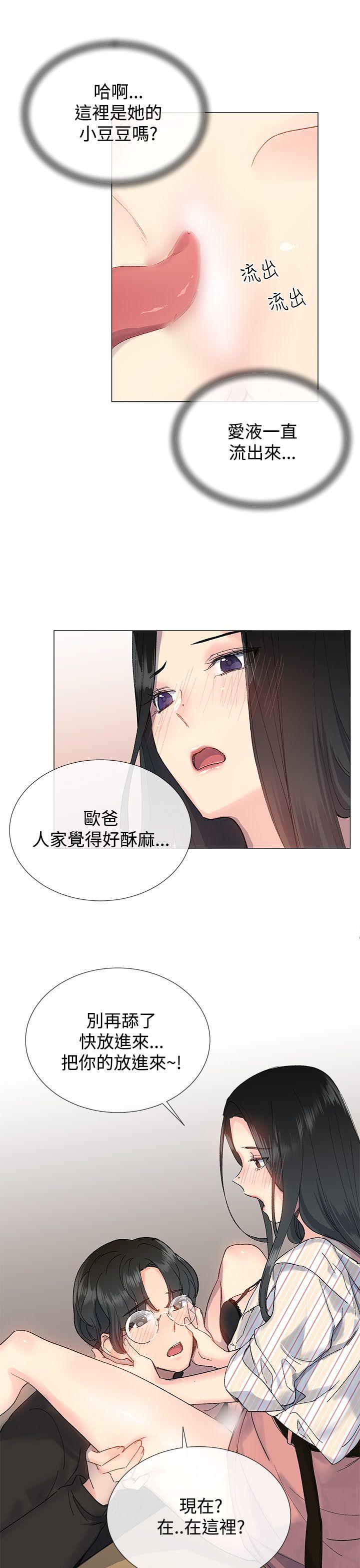 小一轮的纯爱女孩 第7話 第23页