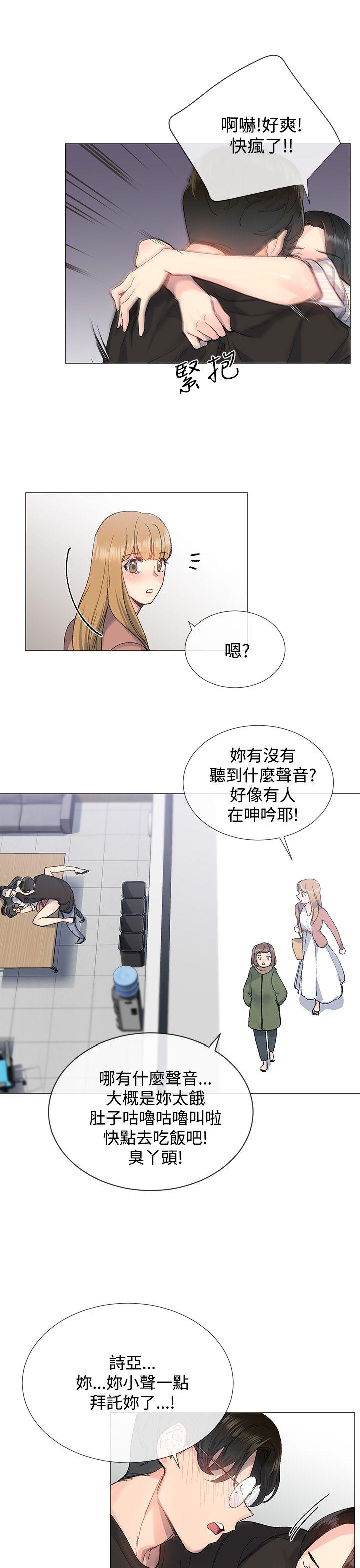 小一轮的纯爱女孩 第7話 第26页