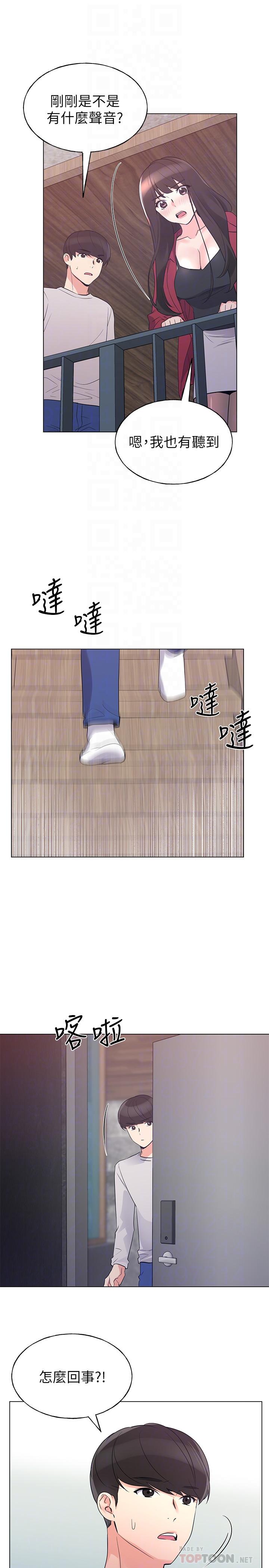 重考生 第74話-察覺兩人的關係了？ 第4页