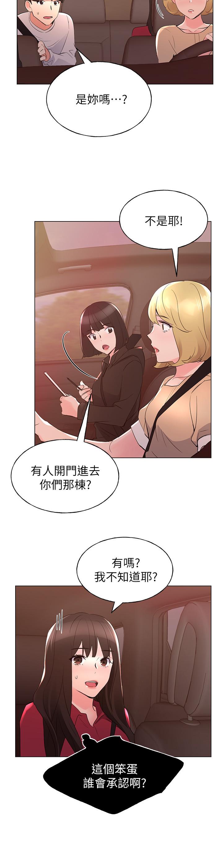 重考生 第74話-察覺兩人的關係了？ 第13页