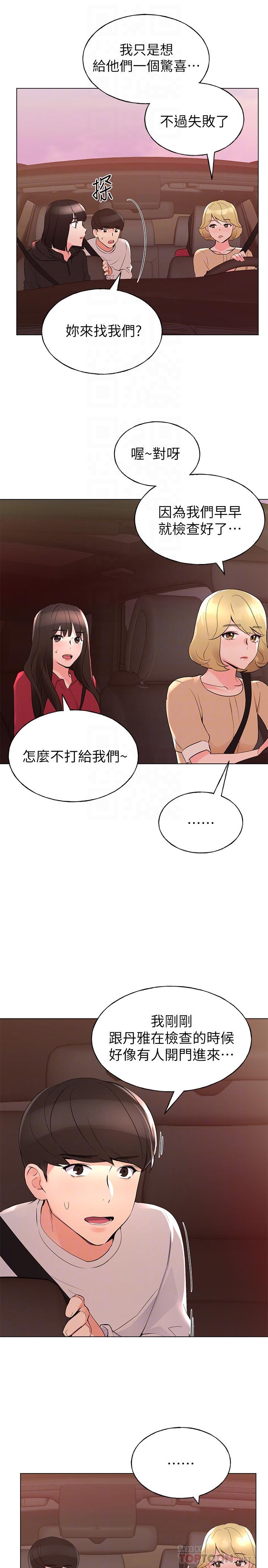 重考生 第74話-察覺兩人的關係了？ 第12页