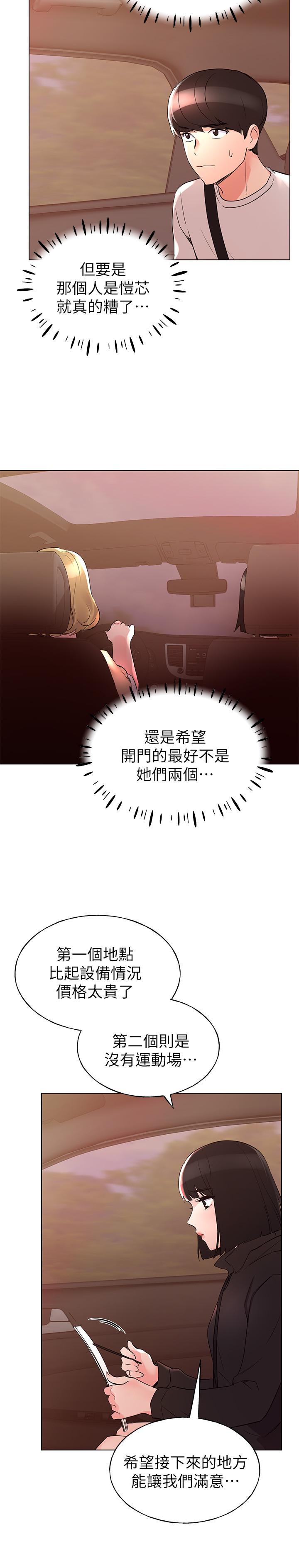 重考生 第74話-察覺兩人的關係了？ 第9页