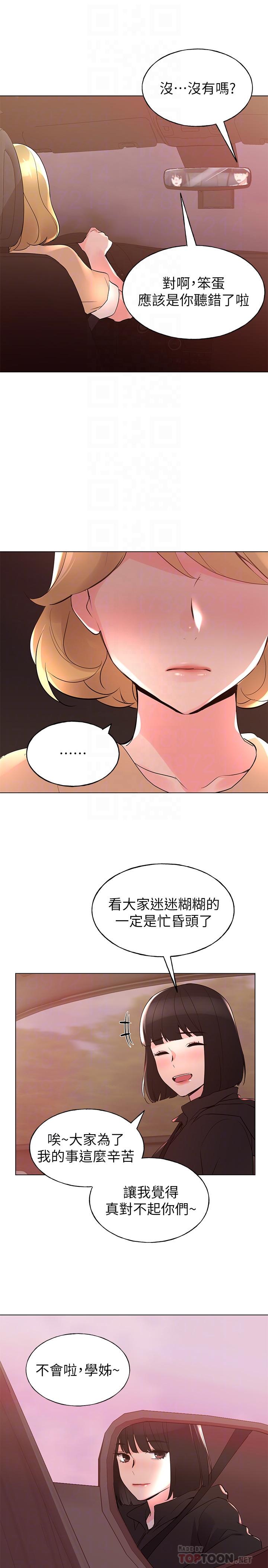 重考生 第74話-察覺兩人的關係了？ 第14页