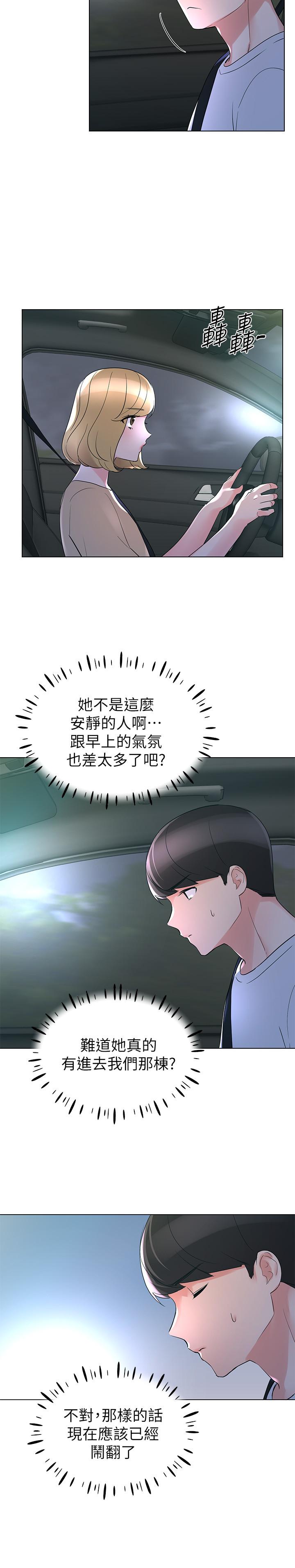 重考生 第74話-察覺兩人的關係了？ 第21页
