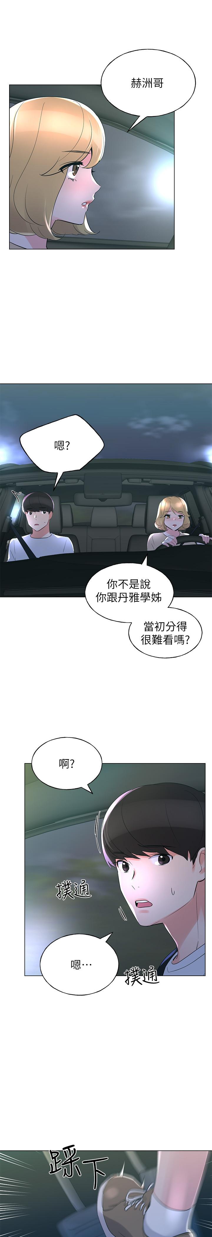 重考生 第74話-察覺兩人的關係了？ 第22页
