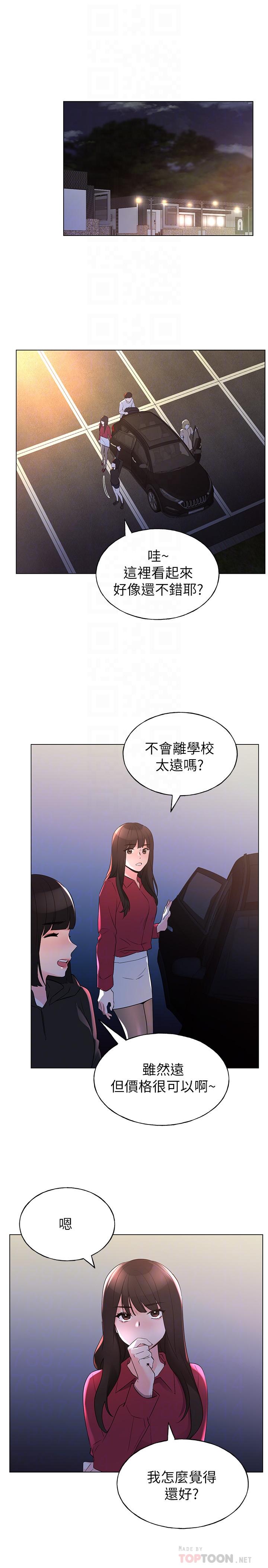 重考生 第74話-察覺兩人的關係了？ 第16页