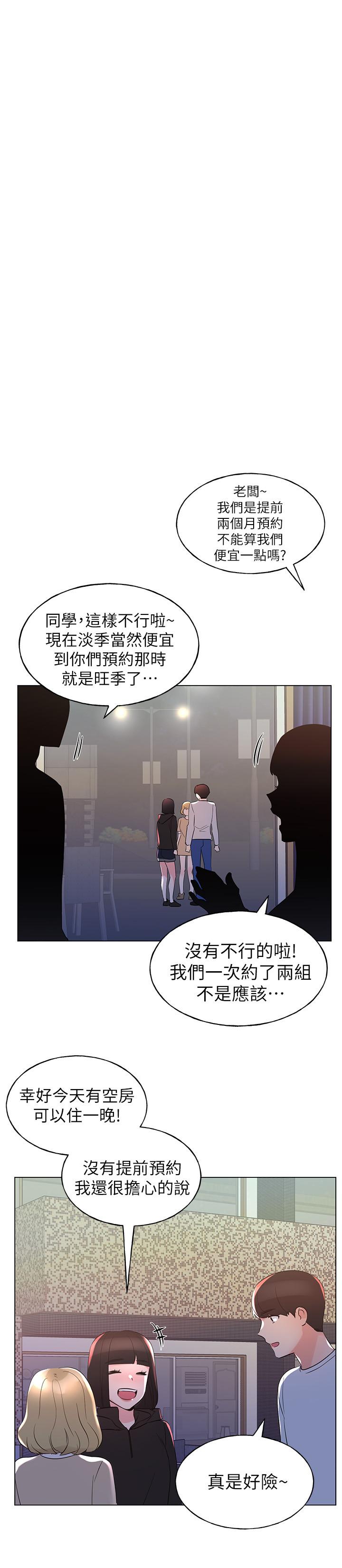 重考生 第74話-察覺兩人的關係了？ 第17页