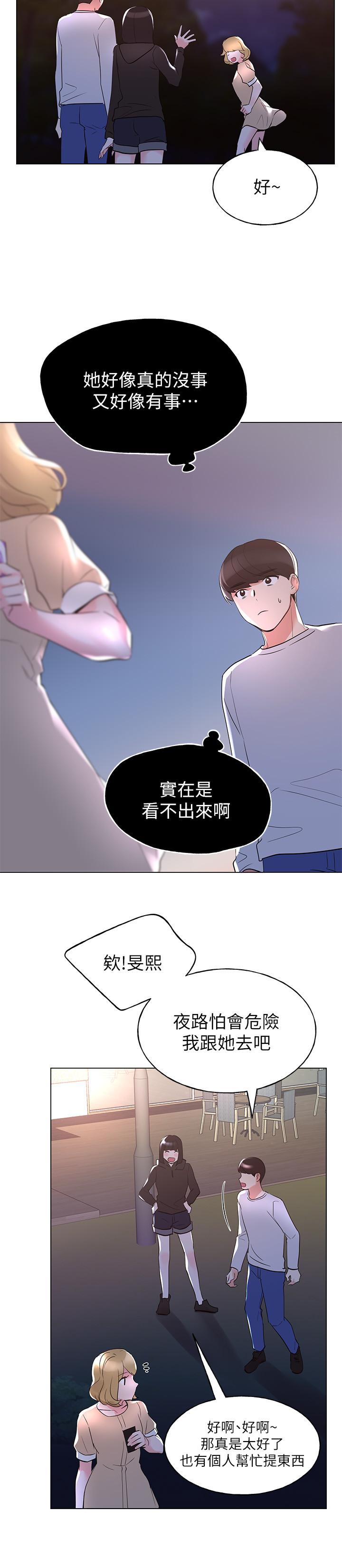 重考生 第74話-察覺兩人的關係了？ 第19页
