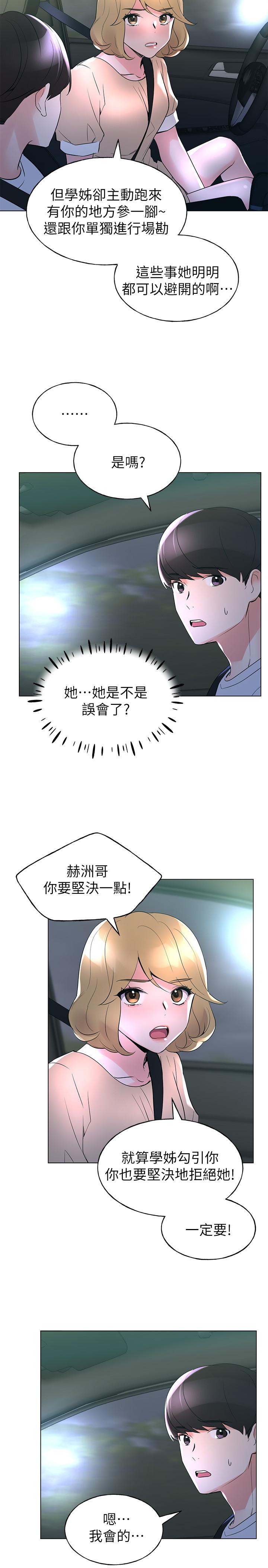 重考生 第74話-察覺兩人的關係了？ 第25页