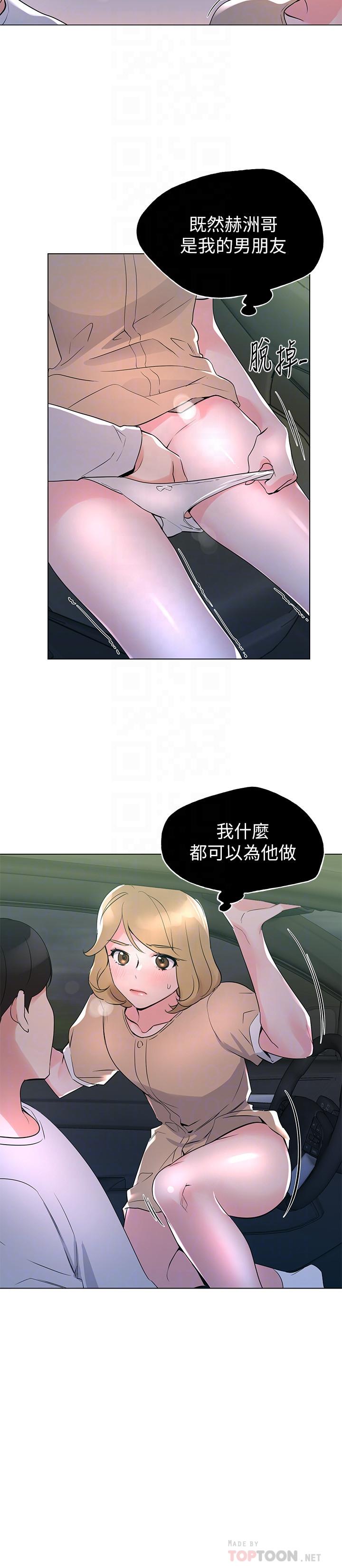重考生 第75話-驚險車震 第18页