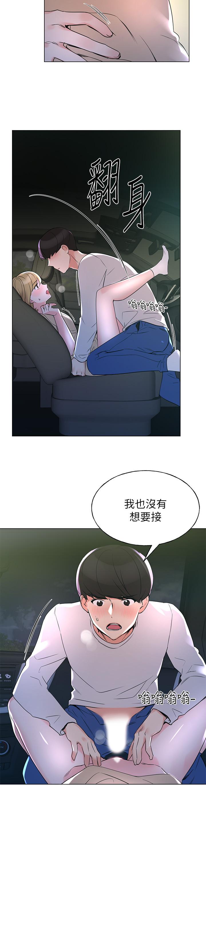 重考生 第75話-驚險車震 第24页