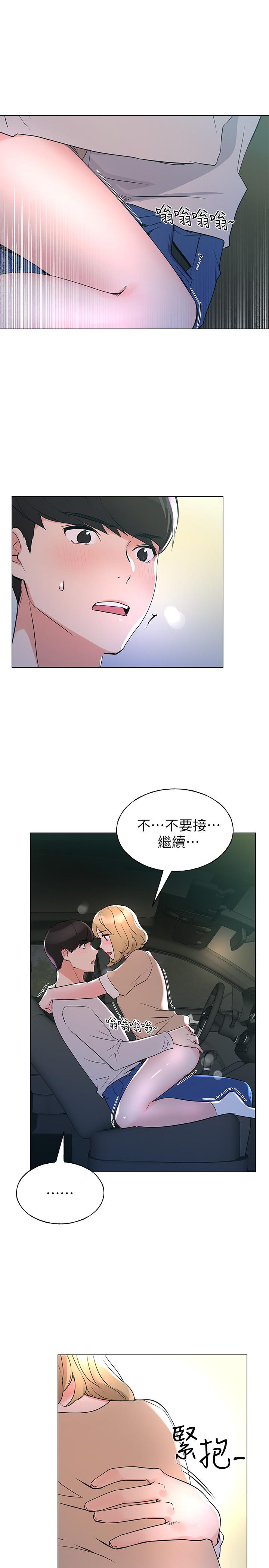 重考生 第75話-驚險車震 第23页