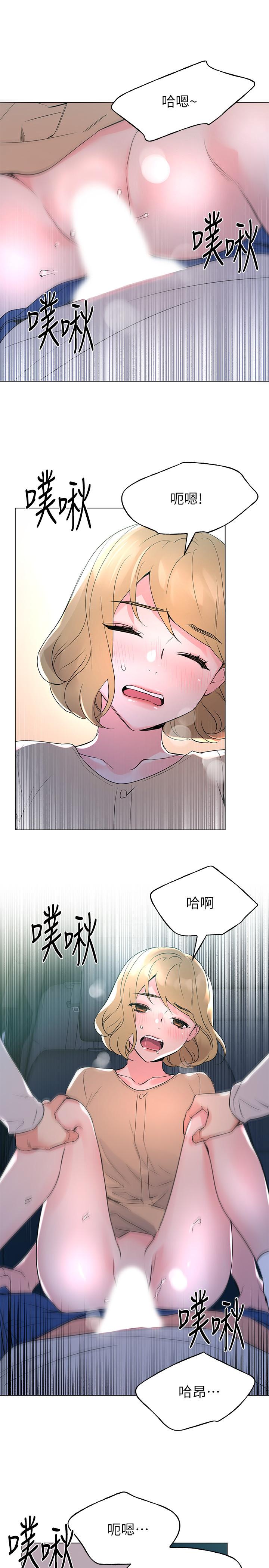 重考生 第75話-驚險車震 第25页