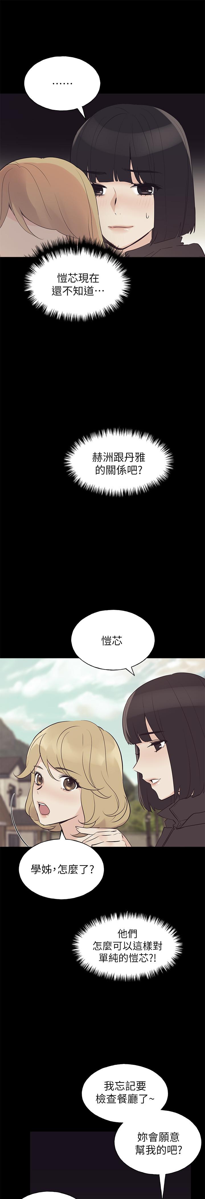 重考生 第75話-驚險車震 第3页