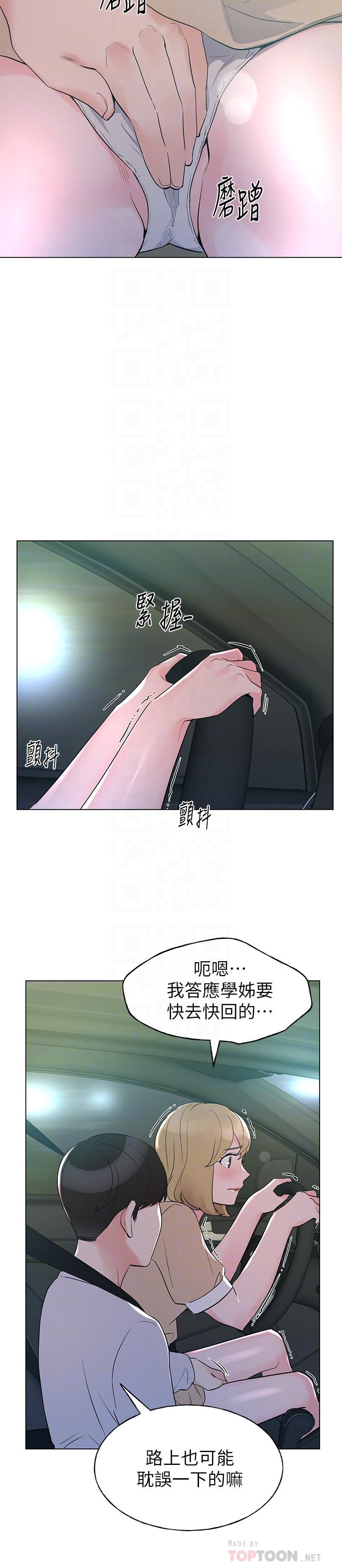 重考生 第75話-驚險車震 第10页
