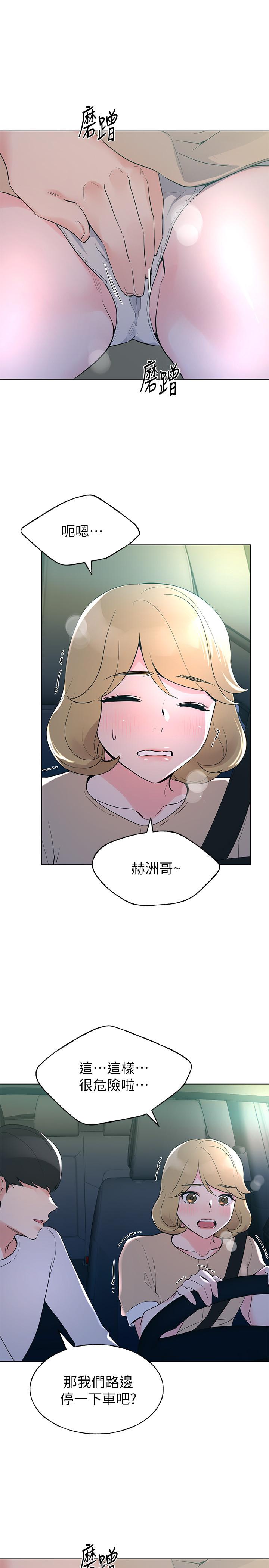 重考生 第75話-驚險車震 第9页