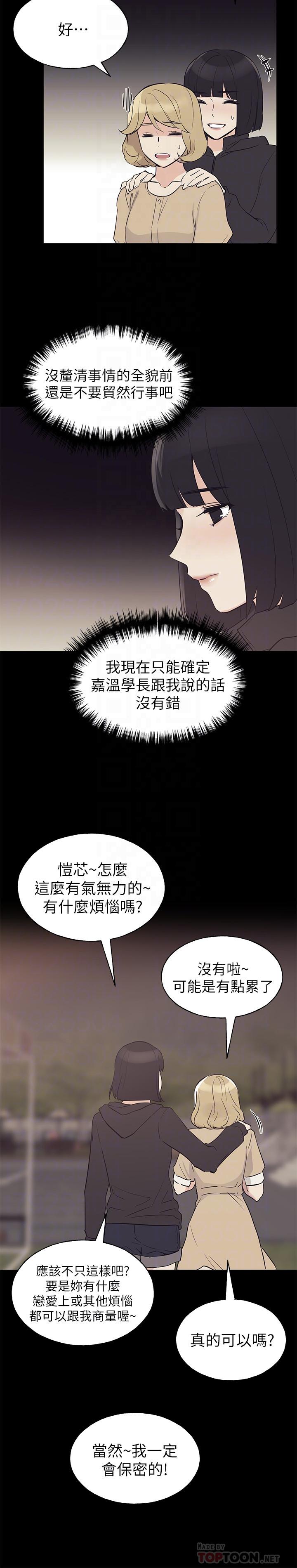 重考生 第75話-驚險車震 第4页