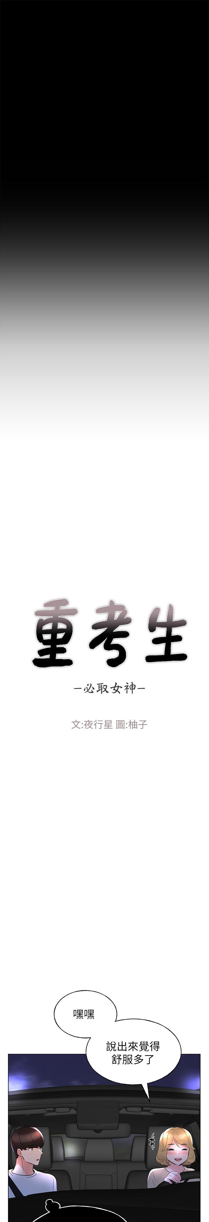 重考生 第75話-驚險車震 第5页
