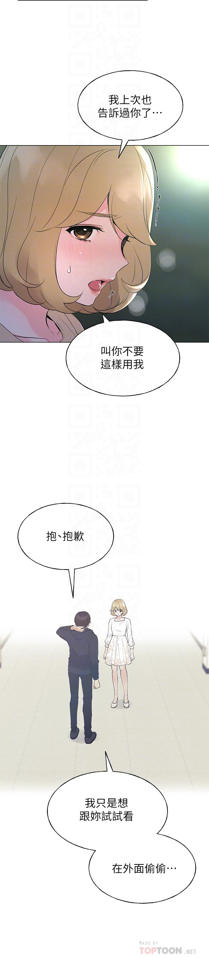 重考生 第75話-驚險車震 第12页