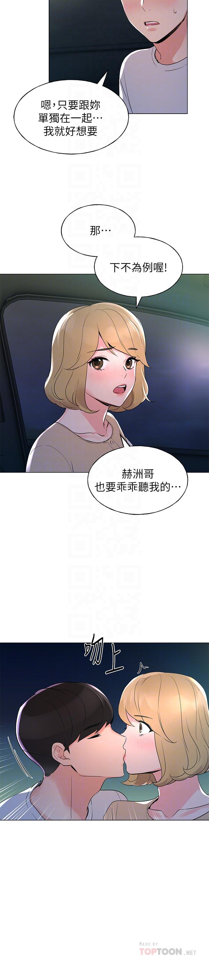 重考生 第75話-驚險車震 第14页