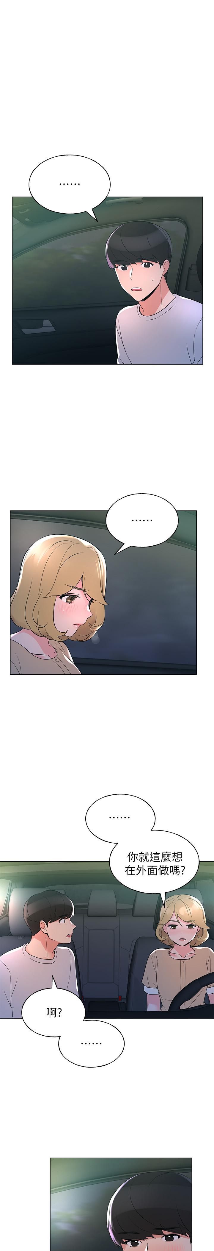 重考生 第75話-驚險車震 第13页