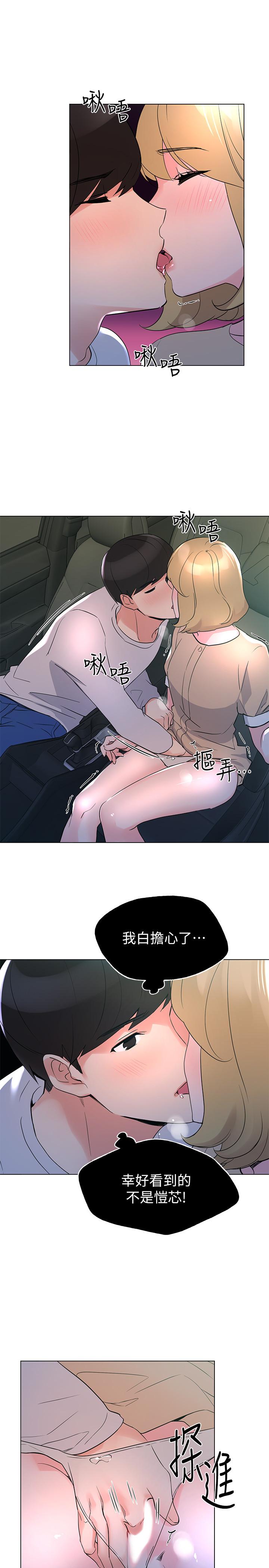 重考生 第75話-驚險車震 第15页