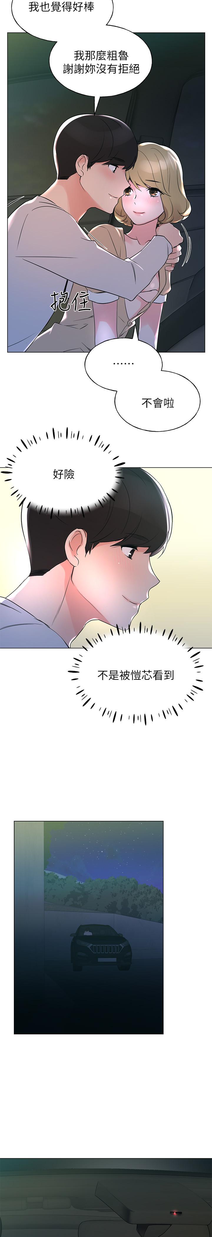 重考生 第76話-領會了性愛的樂趣 第25页