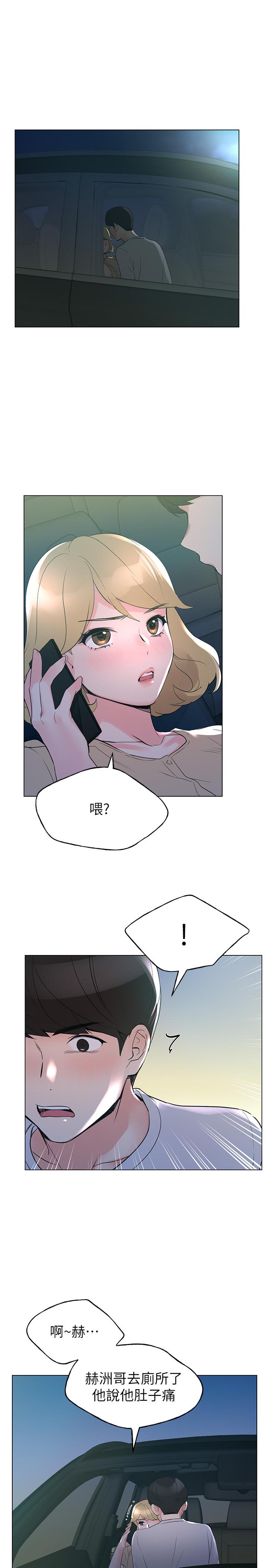重考生 第76話-領會了性愛的樂趣 第5页