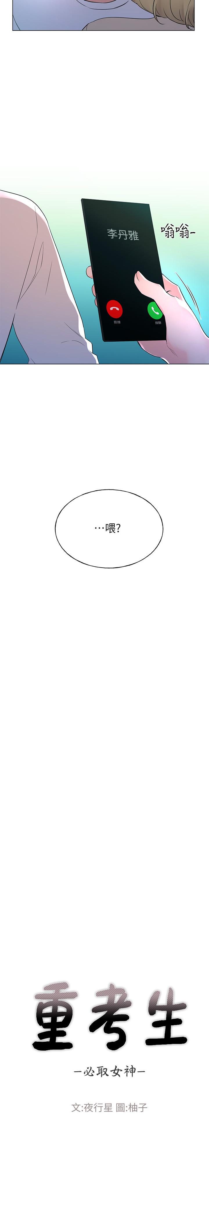 重考生 第76話-領會了性愛的樂趣 第3页
