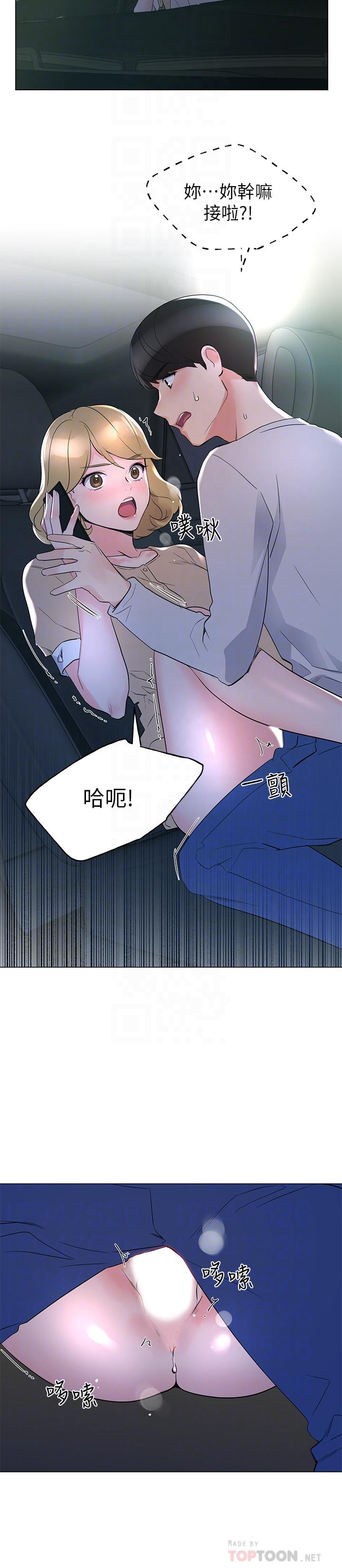 重考生 第76話-領會了性愛的樂趣 第6页